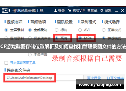 CF游戏截图存储位置解析及如何查找和管理截图文件的方法