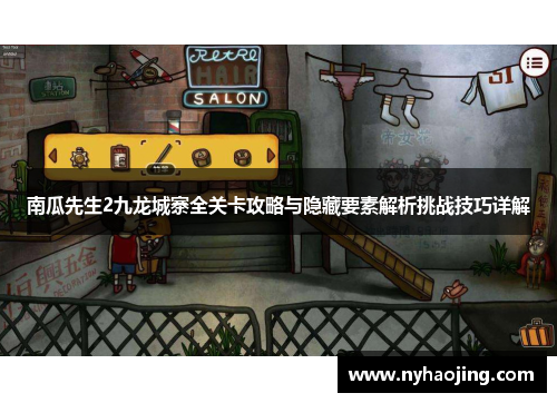 南瓜先生2九龙城寨全关卡攻略与隐藏要素解析挑战技巧详解