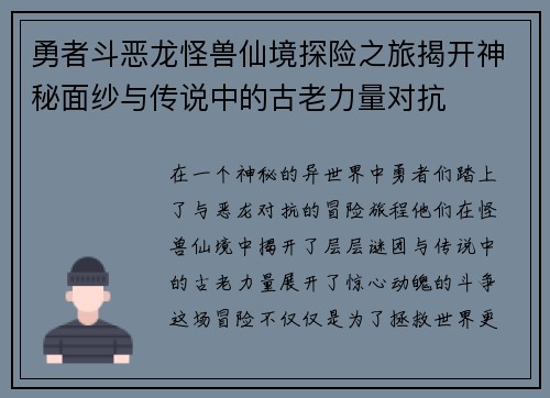 勇者斗恶龙怪兽仙境探险之旅揭开神秘面纱与传说中的古老力量对抗