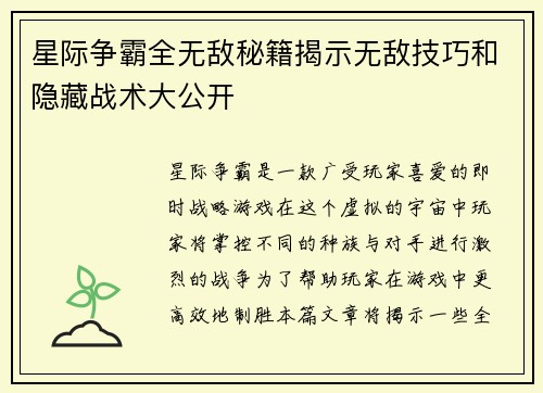 星际争霸全无敌秘籍揭示无敌技巧和隐藏战术大公开