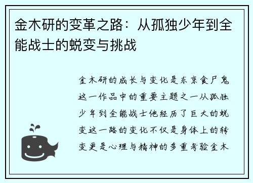 金木研的变革之路：从孤独少年到全能战士的蜕变与挑战