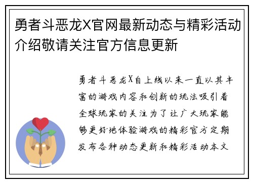 勇者斗恶龙X官网最新动态与精彩活动介绍敬请关注官方信息更新