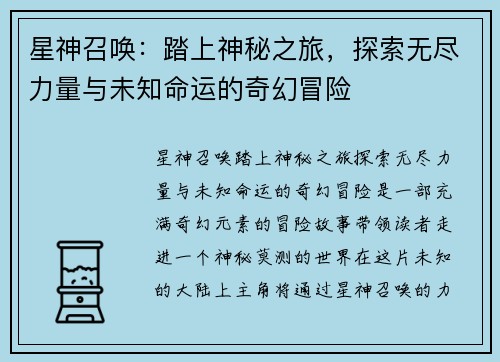 星神召唤：踏上神秘之旅，探索无尽力量与未知命运的奇幻冒险