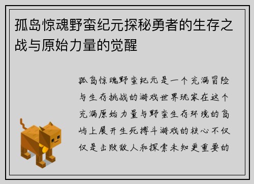 孤岛惊魂野蛮纪元探秘勇者的生存之战与原始力量的觉醒