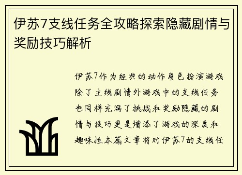 伊苏7支线任务全攻略探索隐藏剧情与奖励技巧解析