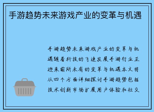 手游趋势未来游戏产业的变革与机遇