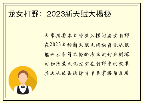 龙女打野：2023新天赋大揭秘